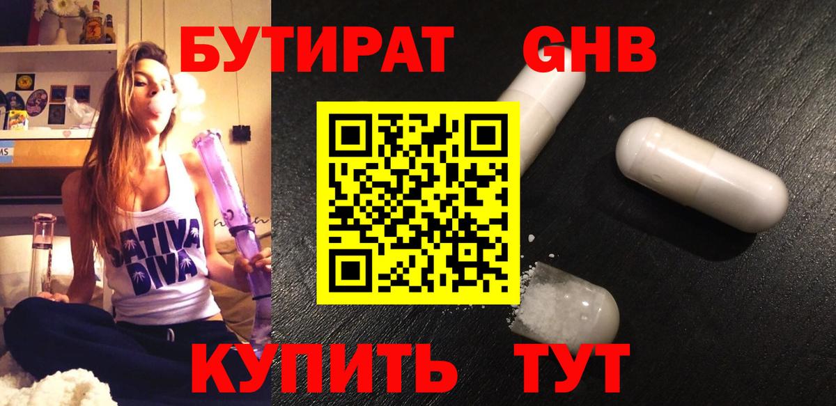 БУТИРАТ  Вход с VPN  Нижний Новгород  Бутират оксана 