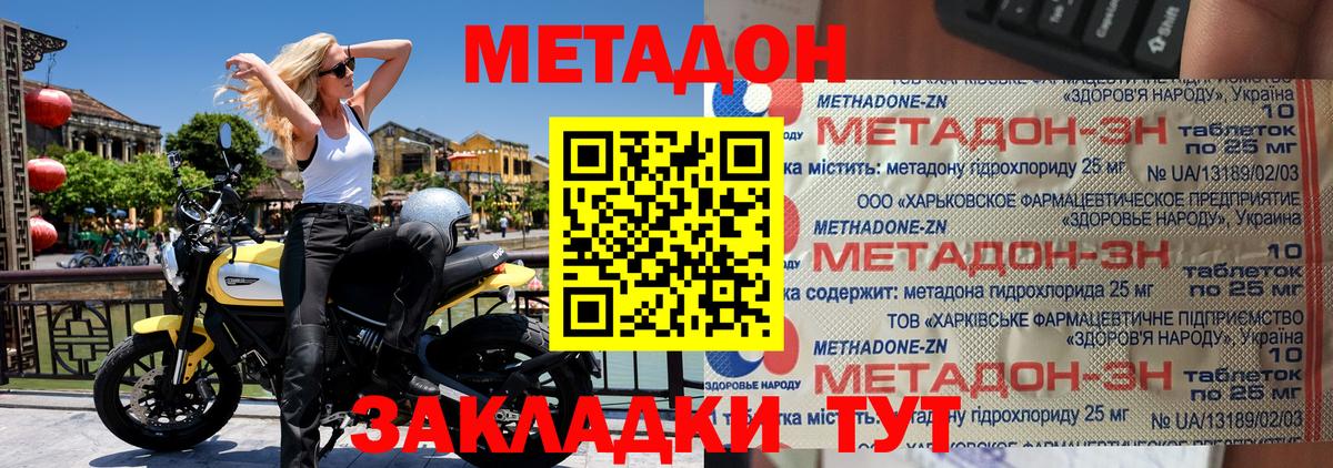 МЕТАДОН methadone Нижний Новгород